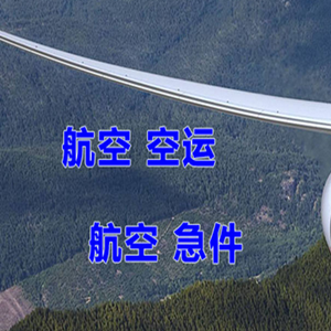 虹桥空运地址快递-选东方航空和上海航空