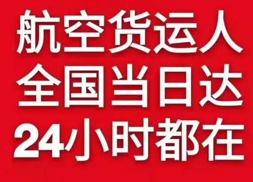 虹桥空运地址货物、航空货运:物流行业各岗位招聘